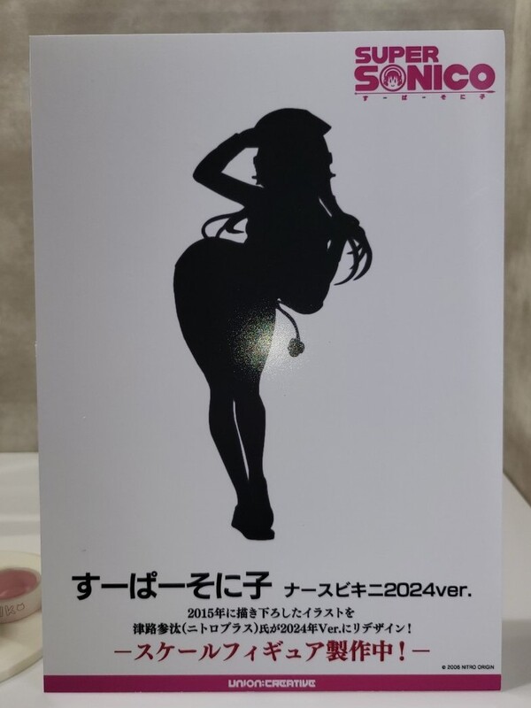 Sonico (Nurse bikini 2024), SoniComi (Super Sonico), Union Creative International Ltd, Pre-Painted